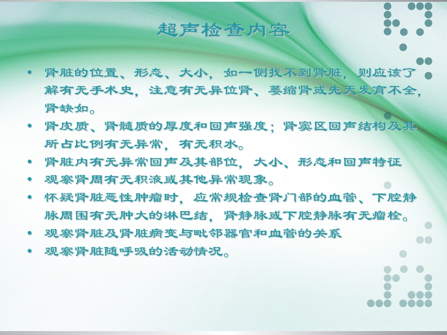 《肾脏超声诊断》PPT课件.ppt_第3页