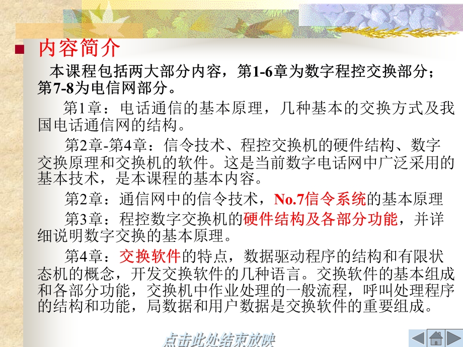 《数字程序交换》PPT课件.ppt_第3页