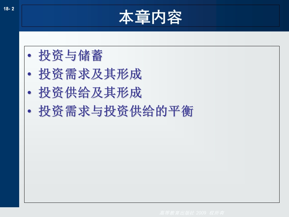 《投资总量》PPT课件.ppt_第2页