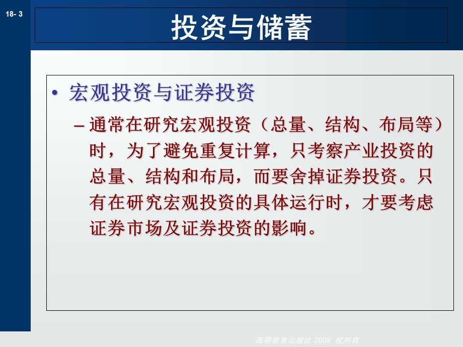 《投资总量》PPT课件.ppt_第3页