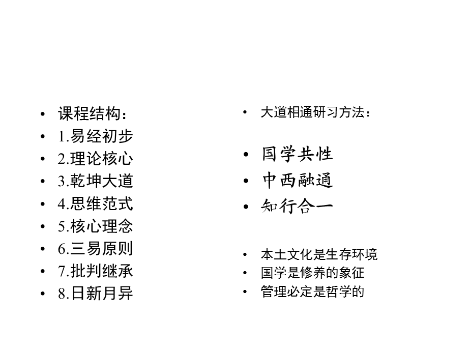 易经与企业管理.ppt_第2页