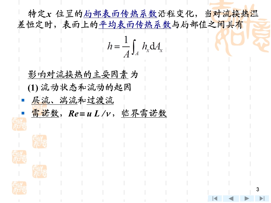 《相对流换热》PPT课件.ppt_第3页