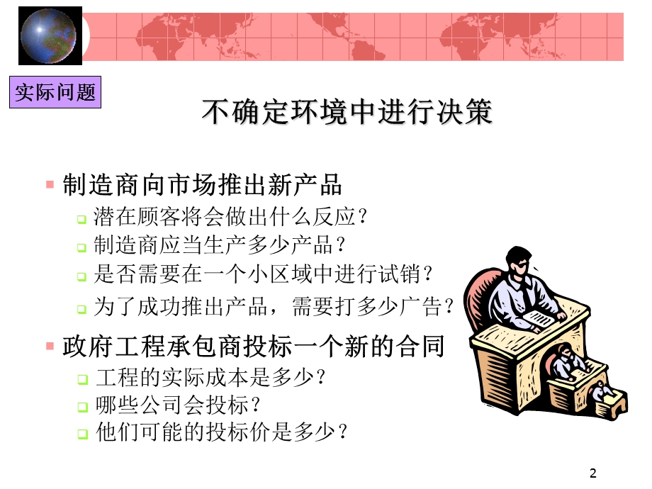 《决策运筹学》PPT课件.ppt_第2页