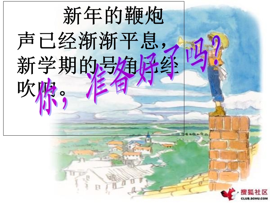 《收心主题班会》PPT课件.ppt_第3页