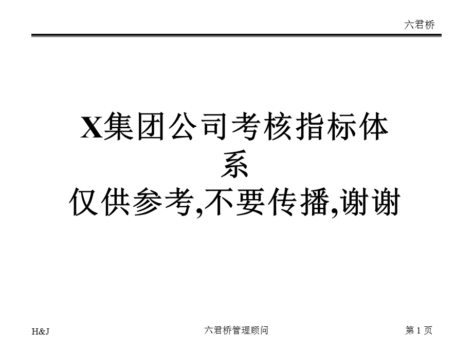 《绩效考核指标》PPT课件.ppt_第1页