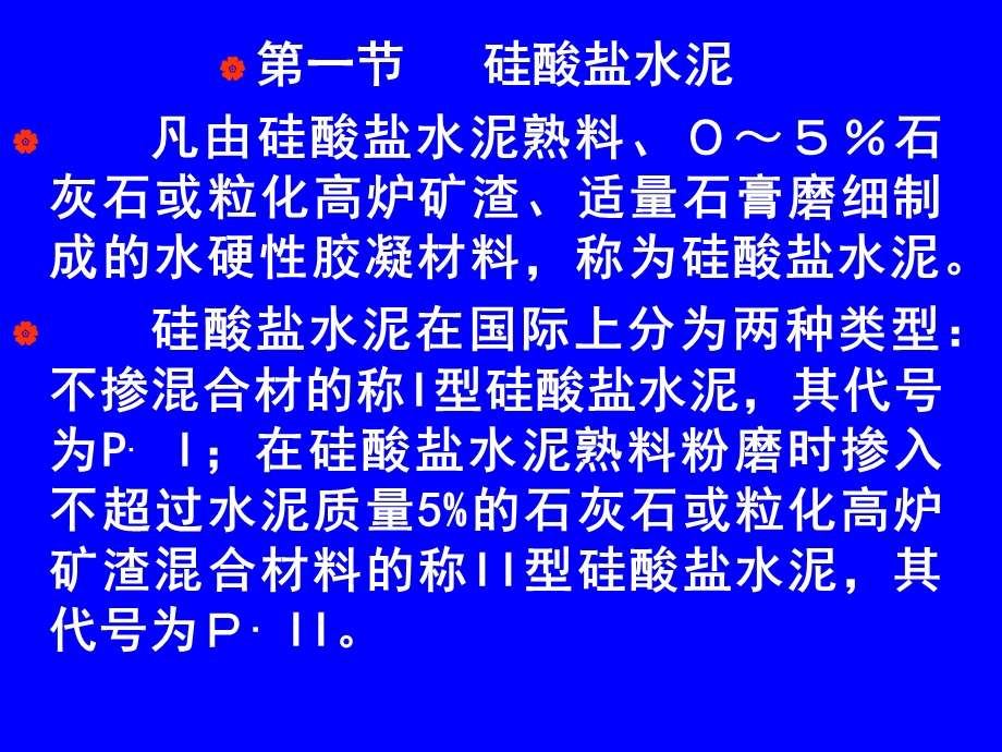 《机电工程材料》PPT课件.ppt_第3页