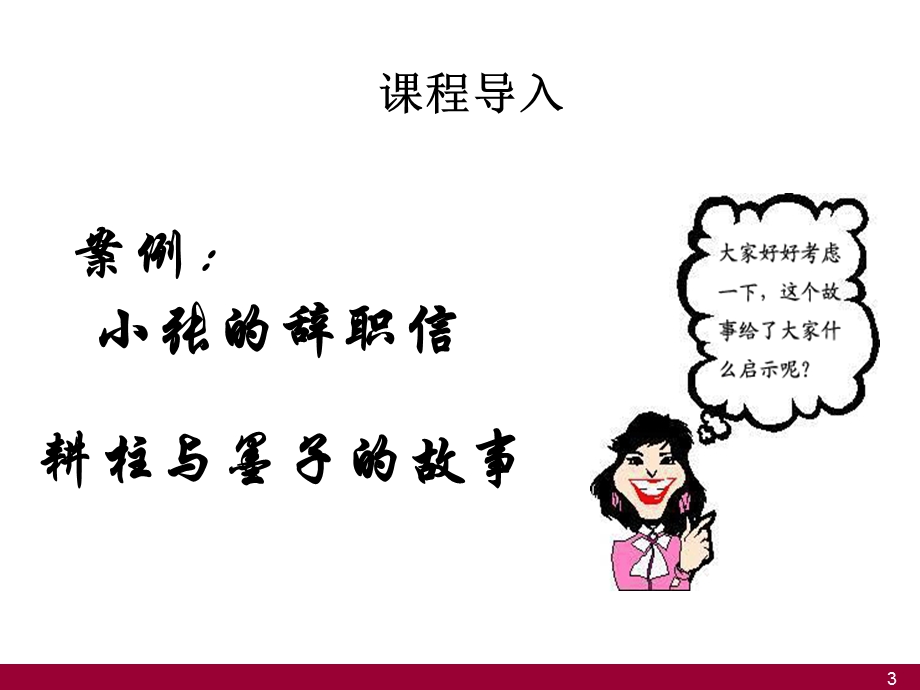 《绩效执行》PPT课件.ppt_第3页