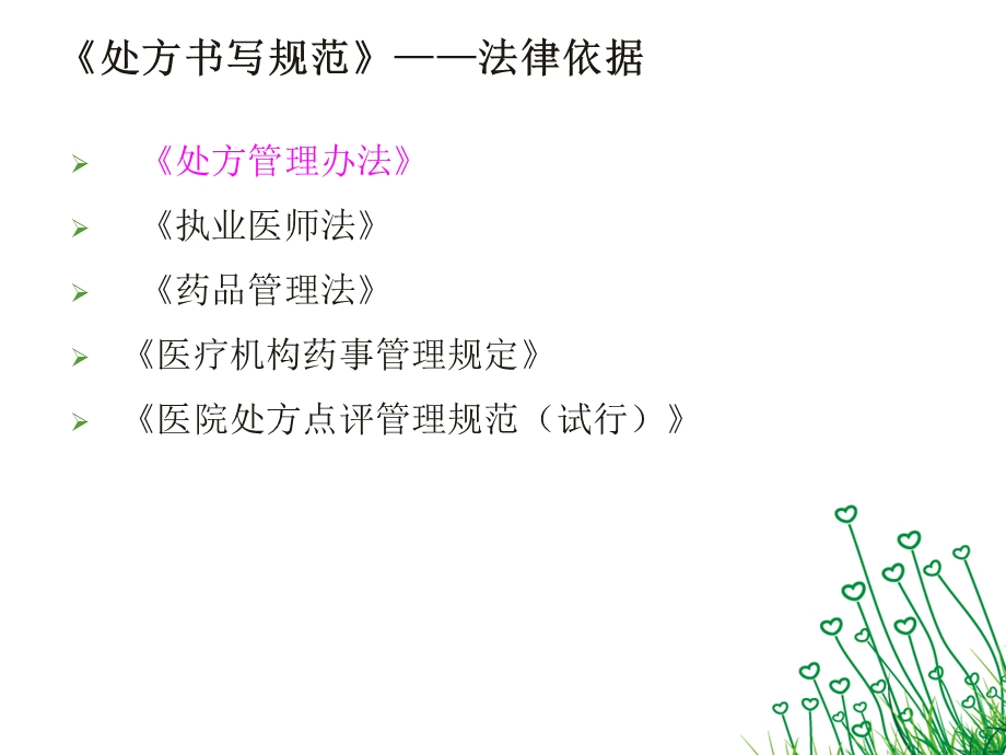 《处方书写规范》PPT课件.ppt_第2页