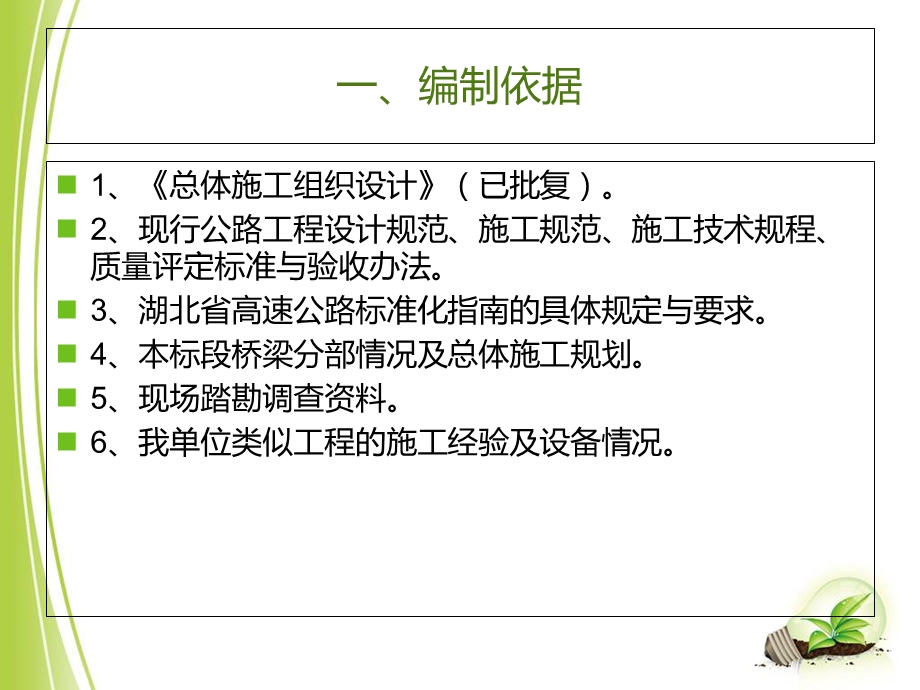 《梁场建设方案》PPT课件.ppt_第3页