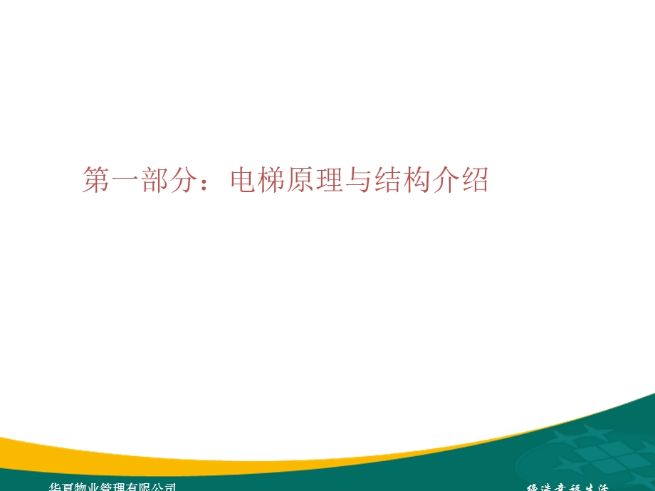 《电梯维保技术》PPT课件.ppt_第3页