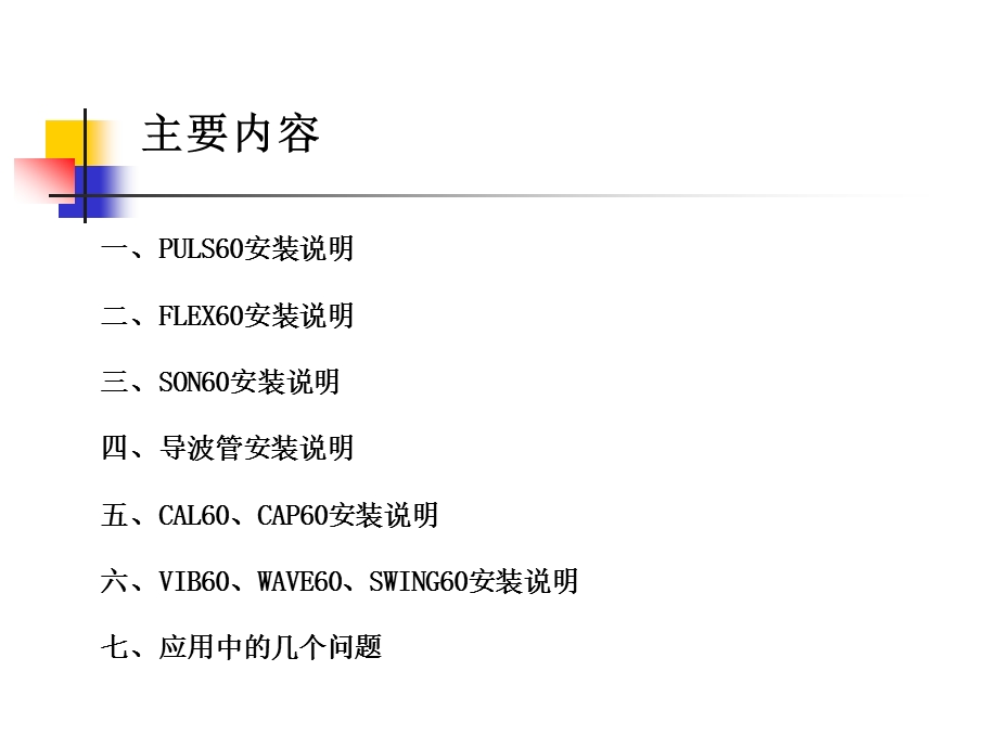 《VEGA仪表安装说明》PPT课件.ppt_第2页