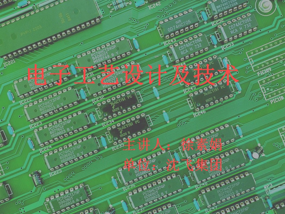 《电子工艺》PPT课件.ppt_第1页