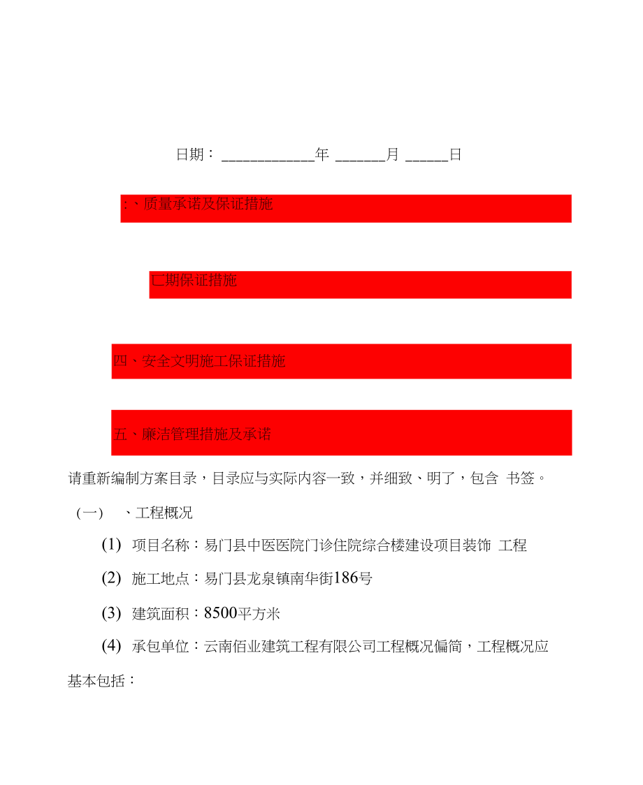 医院装饰装修施工组织设计.docx_第2页