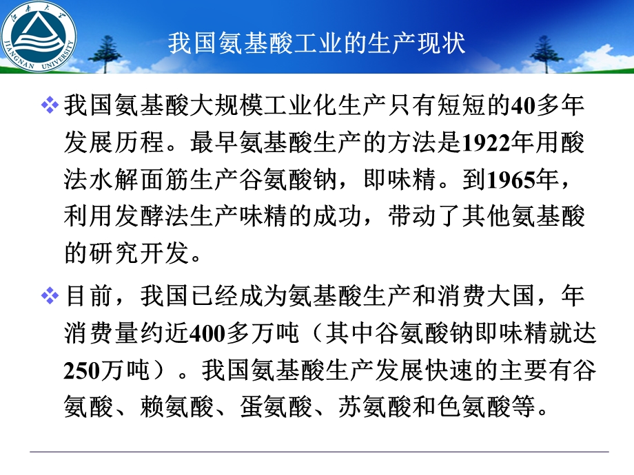 中国氨基酸工业生产现状、发展趋势及存在问题.ppt_第2页