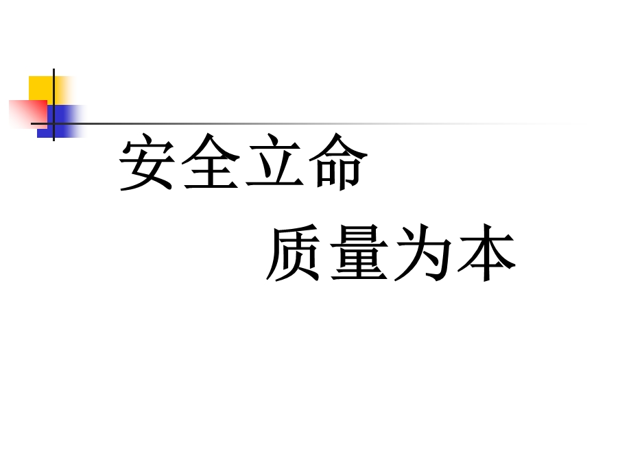 《施工安全生产培训》PPT课件.ppt_第2页