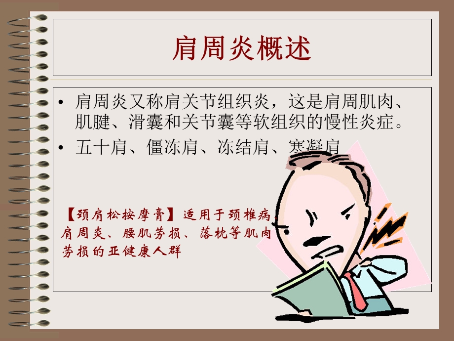 《肩周炎的治疗》PPT课件.ppt_第2页