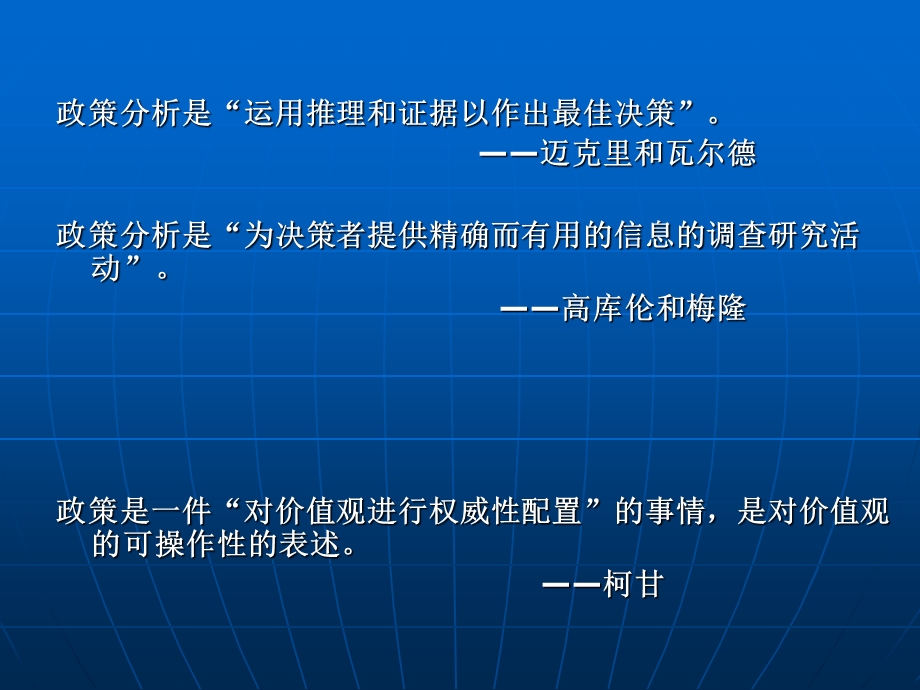 《政策分析方法》PPT课件.ppt_第2页