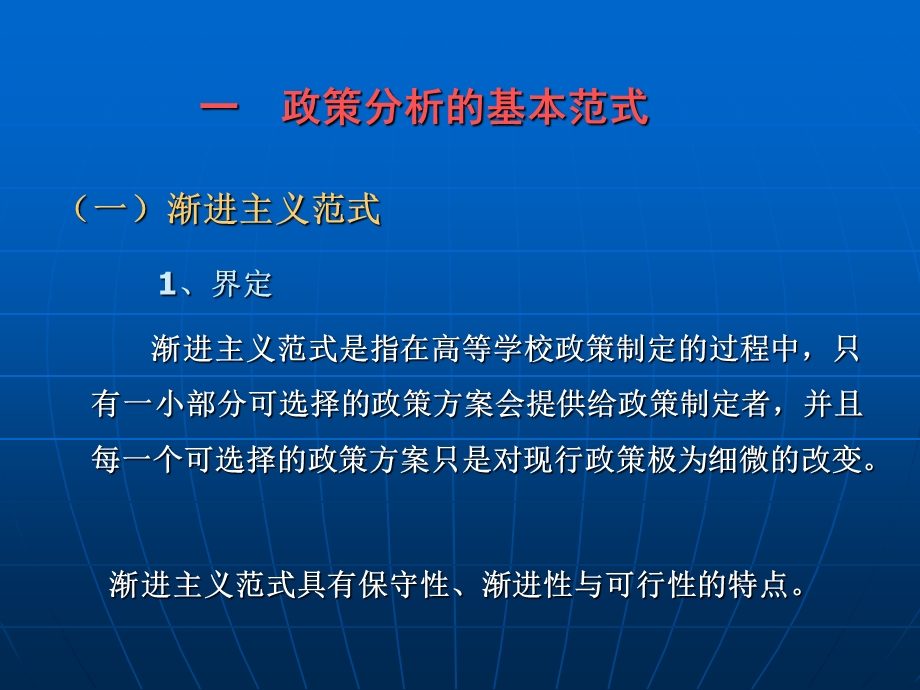 《政策分析方法》PPT课件.ppt_第3页