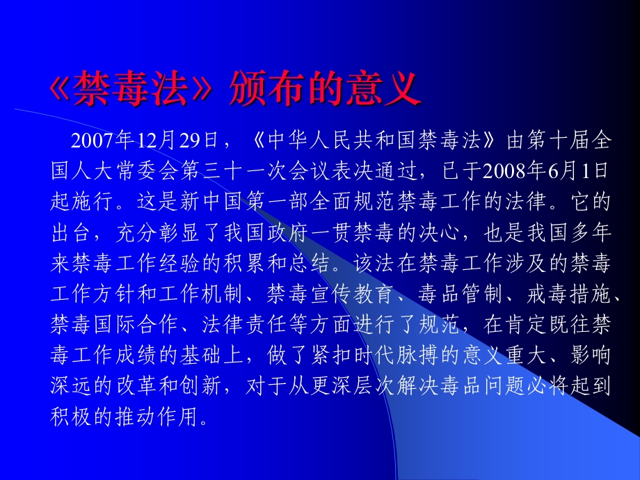 《禁毒法解读》PPT课件.ppt_第2页