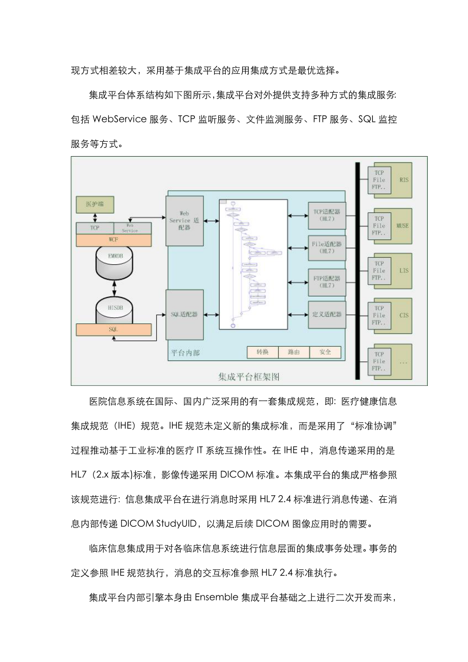 医院信息集成平台建设实施方案.doc_第3页