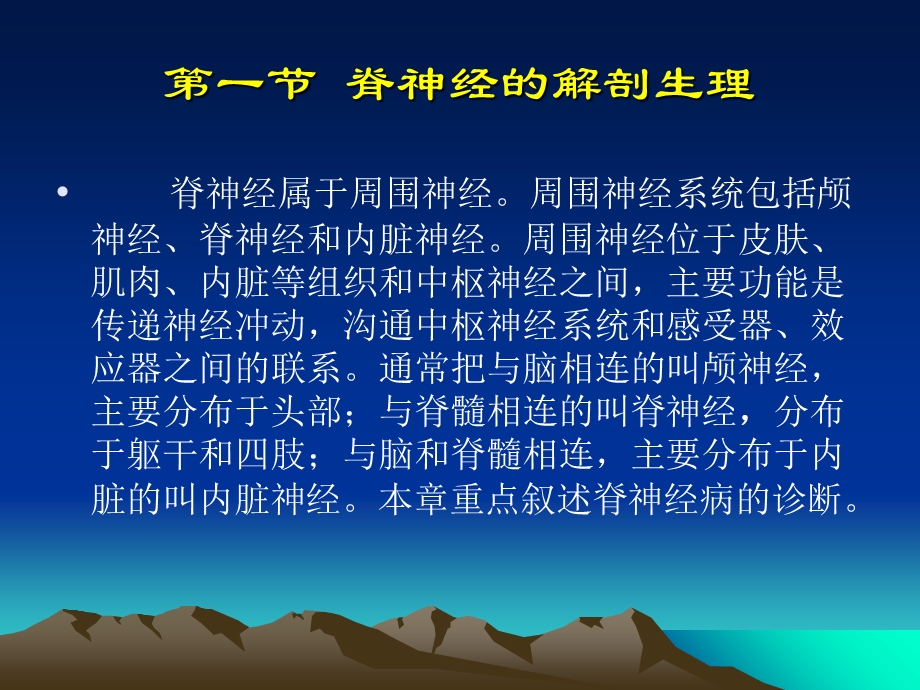 《脊神经的定位诊断》PPT课件.ppt_第2页