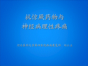 《神经性疼痛》PPT课件.ppt