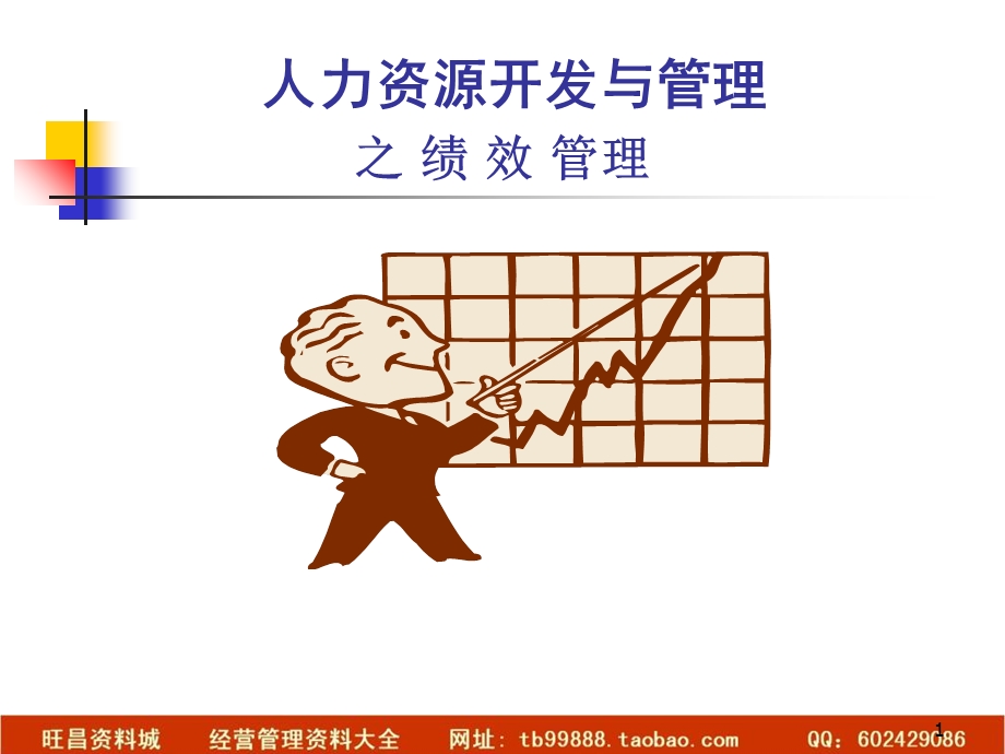 HR人力资源开发与管理之绩效考核.ppt_第1页