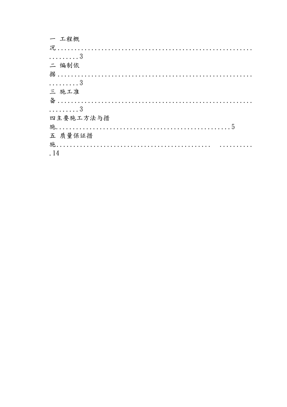 医疗保健基地工程机电预留预埋电气工程施工组织设计方案.doc_第2页