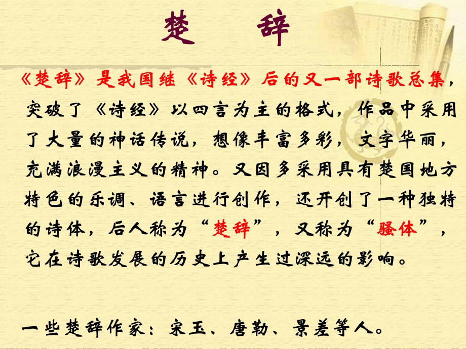 《离骚字词归纳》PPT课件.ppt_第2页