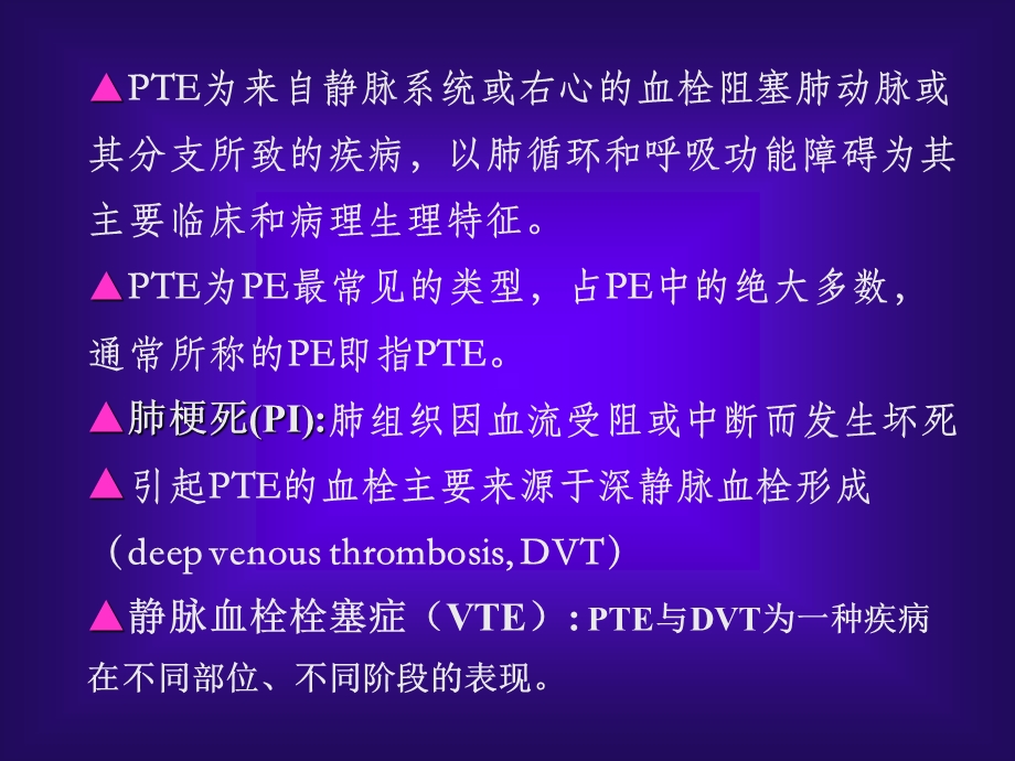 《肺血栓栓塞症》PPT课件.ppt_第3页