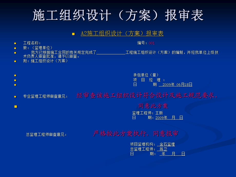 《监理资料签署》PPT课件.ppt_第3页