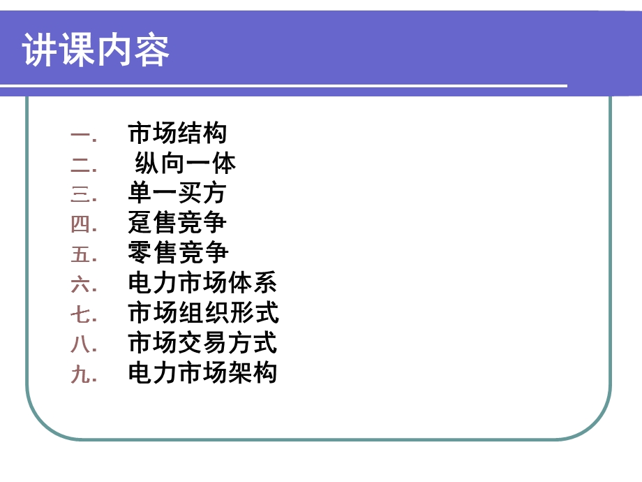 《电力市场分类》PPT课件.ppt_第2页