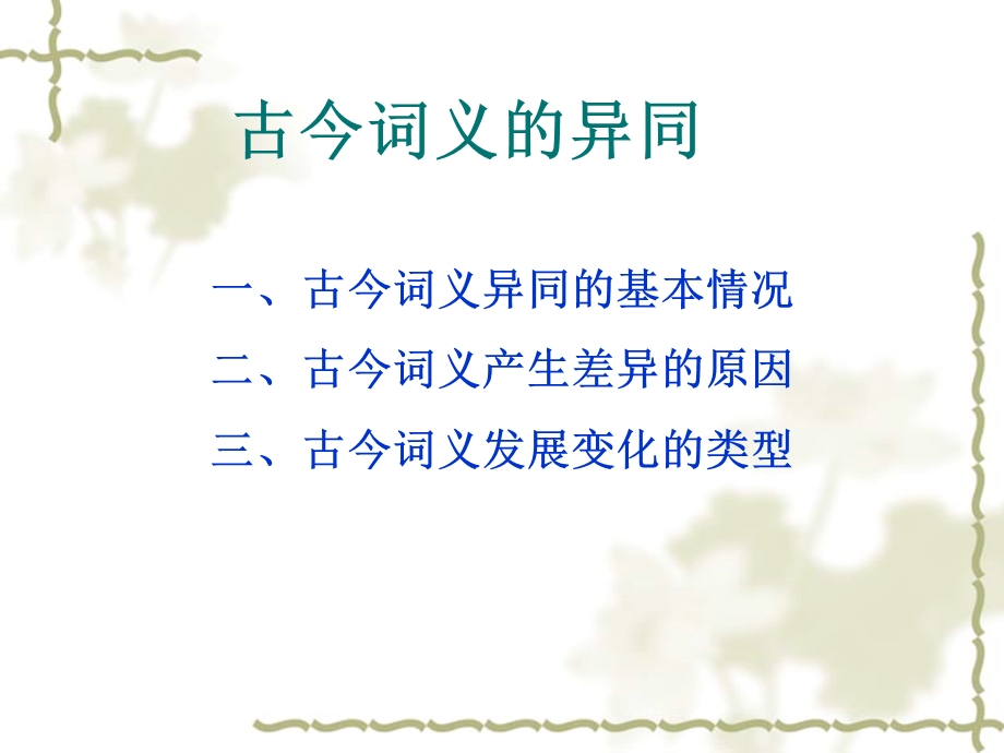 《汉语言学史》PPT课件.ppt_第2页