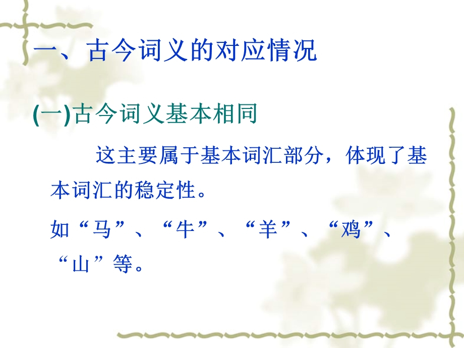 《汉语言学史》PPT课件.ppt_第3页