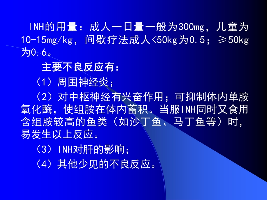 《结核病的化学疗法》PPT课件.ppt_第3页