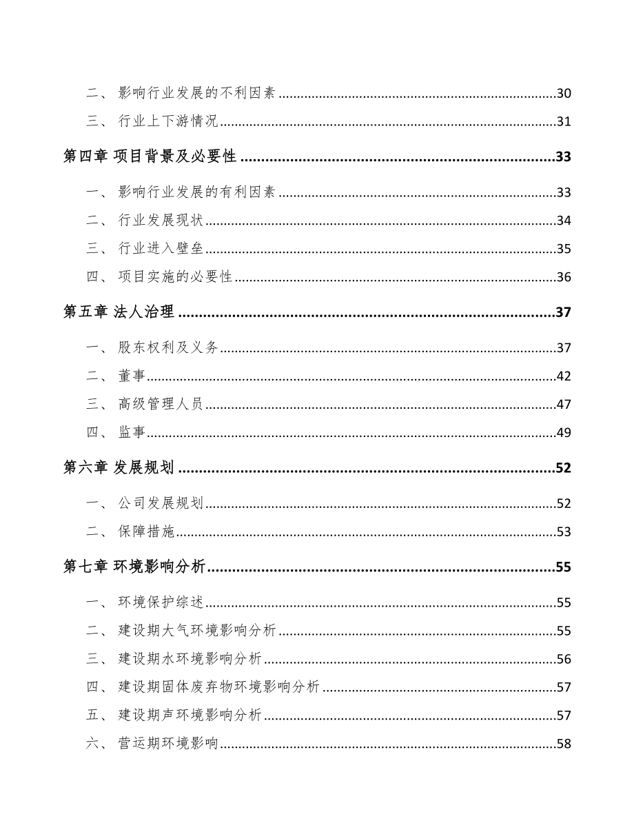 北海关于成立型钢公司可行性研究报告.docx_第3页