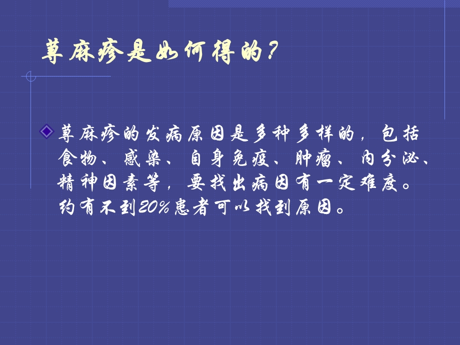 荨麻疹的中医辨证.ppt_第3页