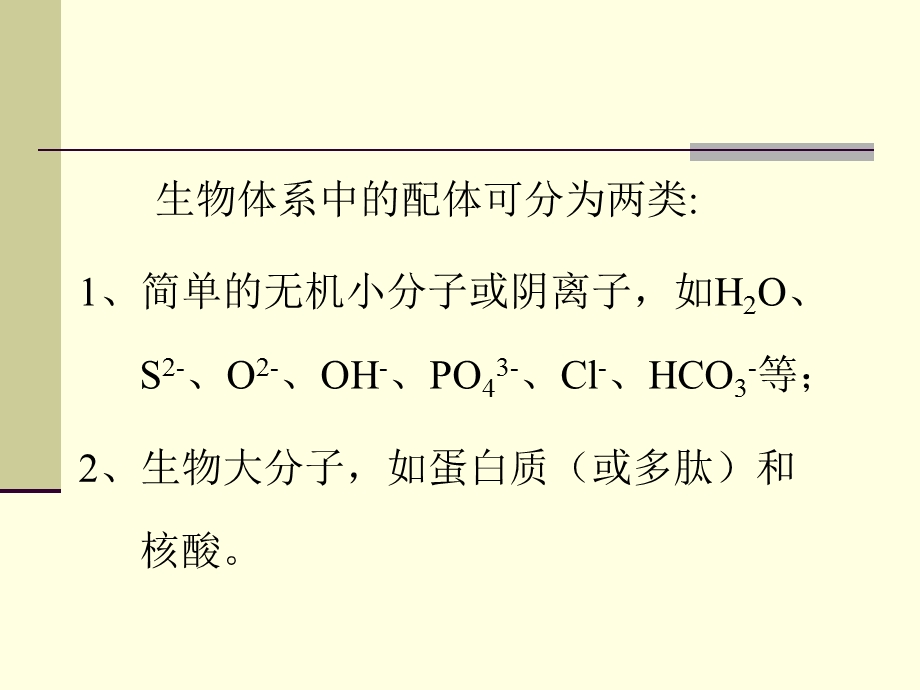 《生物大分子》PPT课件.ppt_第3页