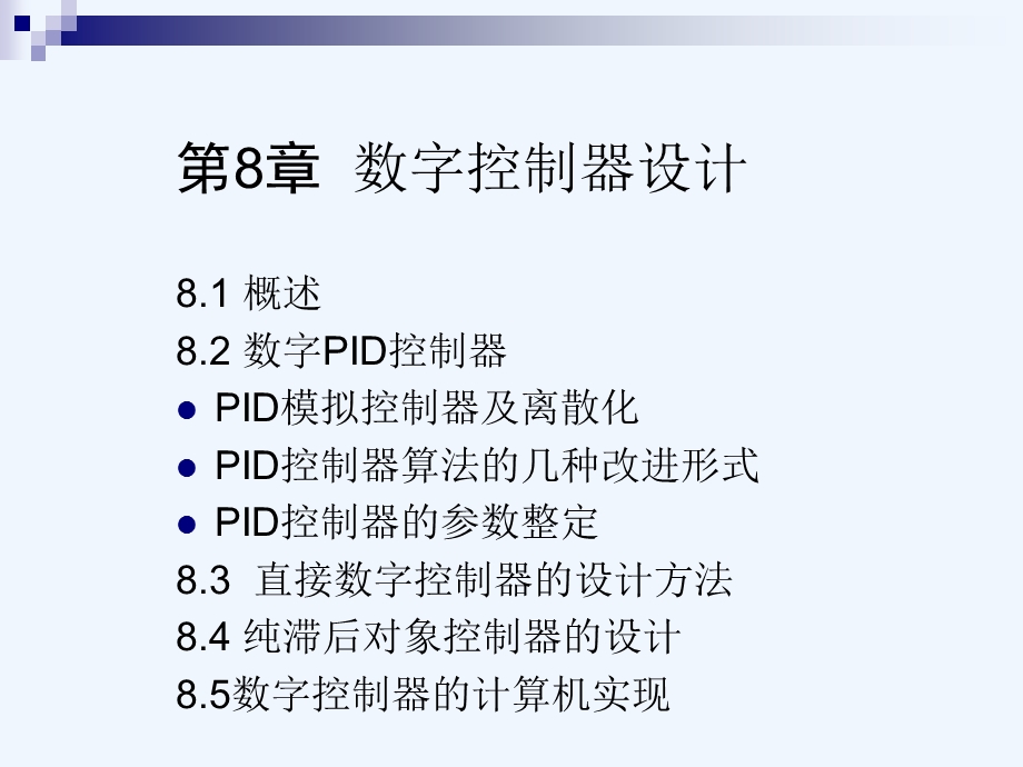 《数字控制器》PPT课件.ppt_第1页