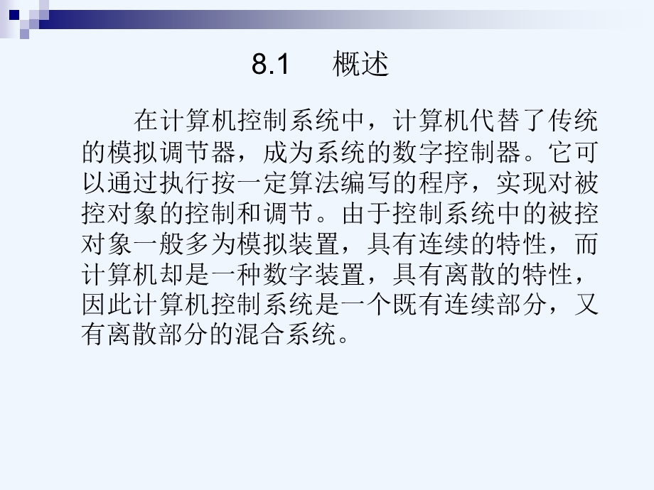 《数字控制器》PPT课件.ppt_第2页