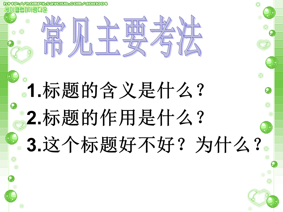 《标题和段落作用》PPT课件.ppt_第3页