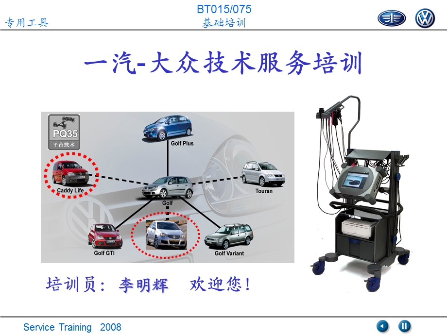 底盘工具.ppt_第1页