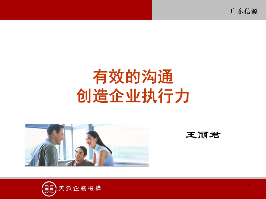 《沟通与执行力》PPT课件.ppt_第1页