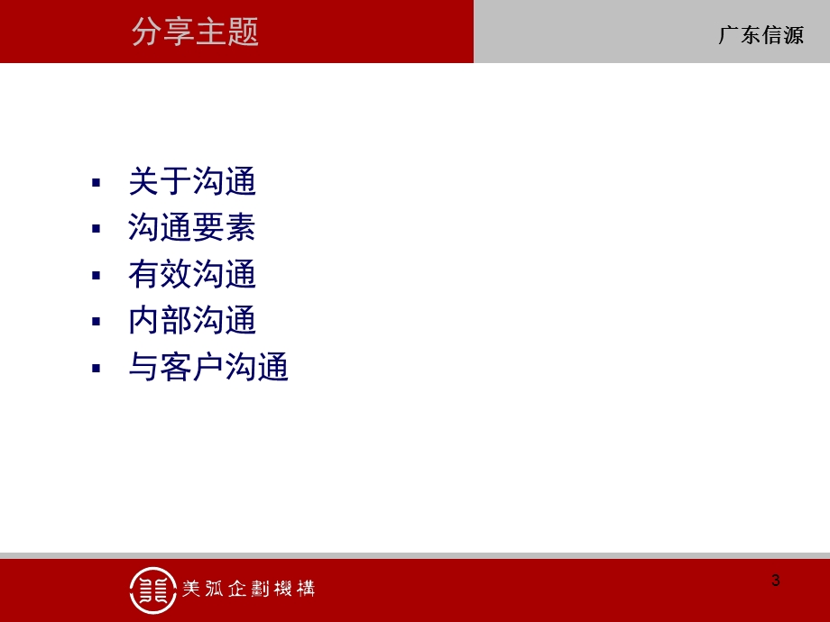 《沟通与执行力》PPT课件.ppt_第3页