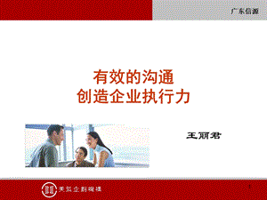 《沟通与执行力》PPT课件.ppt