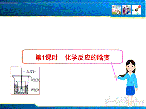 《时化学反应的晗变》PPT课件.ppt