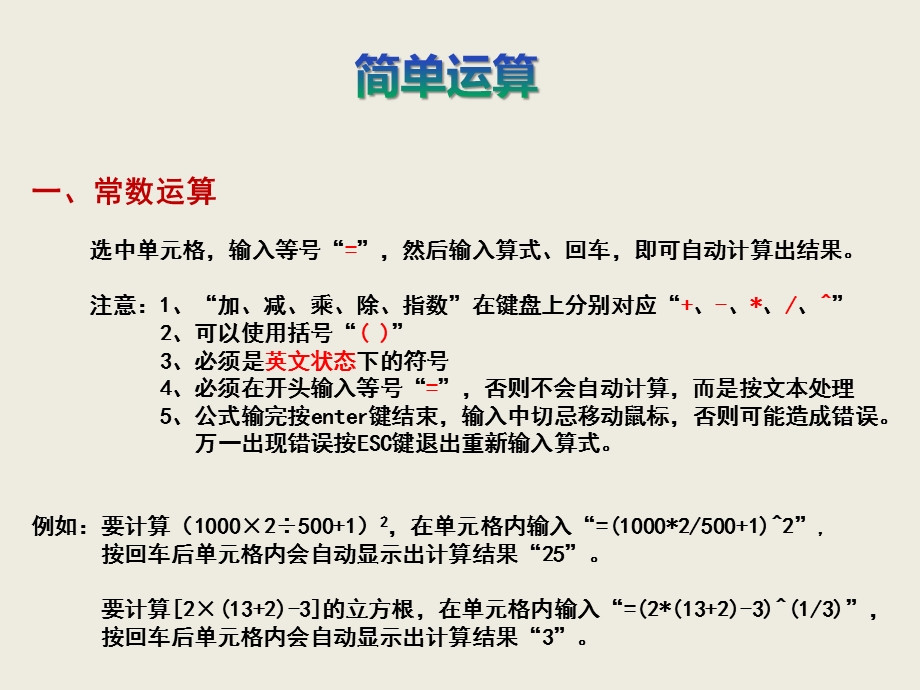 Excel培训基础知识—算式和函数的应用.ppt_第2页