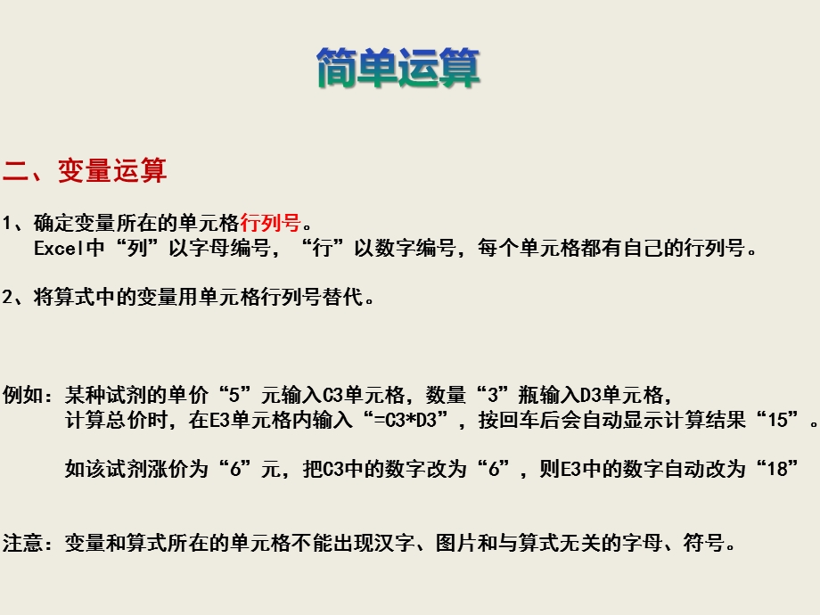 Excel培训基础知识—算式和函数的应用.ppt_第3页