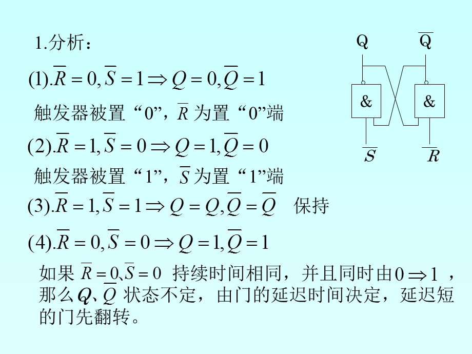 《时序电路基础》PPT课件.ppt_第3页