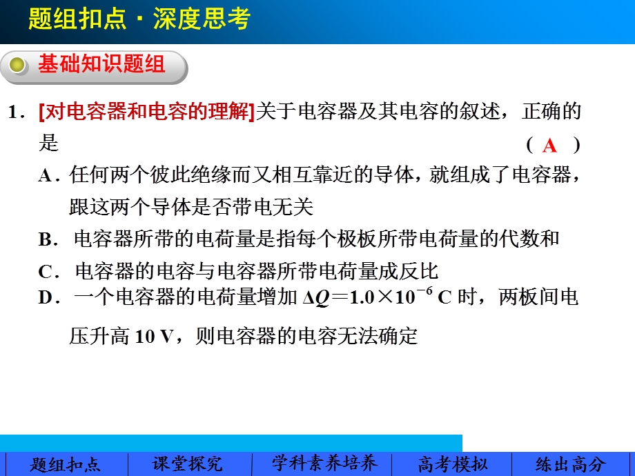 《电容器与电容》PPT课件.ppt_第2页